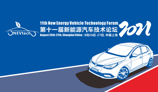 11th New Energy Vehicle Technology Forum 2021